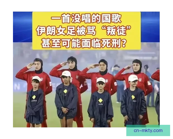 伊朗女足含泪告白祖国千疮仍回家