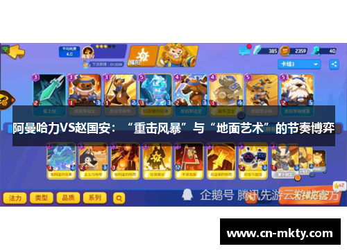 阿曼哈力VS赵国安：“重击风暴”与“地面艺术”的节奏博弈